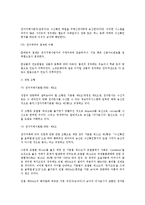 [상사법] 전자거래계약의 성립에 관한 법적 문제(상사법)-4