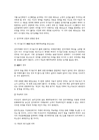 [상사법] 전자거래계약의 성립에 관한 법적 문제(상사법)-5