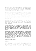 [상사법] 전자거래계약의 성립에 관한 법적 문제(상사법)-6