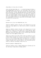 [상사법] 전자거래계약의 성립에 관한 법적 문제(상사법)-7