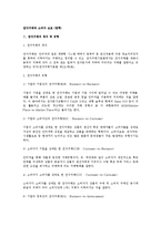 [법학] 전자거래와 소비자 보호(법학)-1