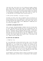 [법학] 전자거래와 소비자 보호(법학)-2