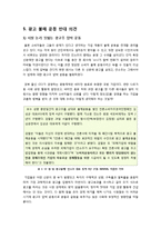 [사회일반] [광고불매운동]광고 불매 운동(광고주 압박 운동)에 대한 찬반양론과 나의 생각, 소비자 보호 운동의 정당성 및 표현의 자유에 관하여-8