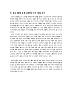 [사회일반] [광고불매운동]광고 불매 운동(광고주 압박 운동)에 대한 찬반양론과 나의 생각, 소비자 보호 운동의 정당성 및 표현의 자유에 관하여-11