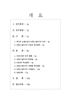 [한반도 대운하, 4대강 살리기, 4대강 사업, 4대강 정비] 4대강 살리기의 필요성에 대한 고찰-2