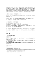 [한반도 대운하, 4대강 살리기, 4대강 사업, 4대강 정비] 4대강 살리기의 필요성에 대한 고찰-4