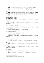 [한반도 대운하, 4대강 살리기, 4대강 사업, 4대강 정비] 4대강 살리기의 필요성에 대한 고찰-5