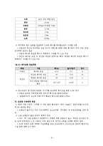 [한반도 대운하, 4대강 살리기, 4대강 사업, 4대강 정비] 4대강 살리기의 필요성에 대한 고찰-10