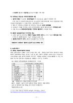 [한반도 대운하, 4대강 살리기, 4대강 사업, 4대강 정비] 4대강 살리기의 필요성에 대한 고찰-13