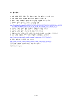 [한반도 대운하, 4대강 살리기, 4대강 사업, 4대강 정비] 4대강 살리기의 필요성에 대한 고찰-17
