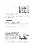 [기술유출]우리 기술의 해외 유출 현황과 대책 마련에 대한 고찰, 대표적인 기술 유출 피해 사례와 근본적인 기술 유출 방지 대책-2