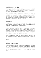 [기술유출]우리 기술의 해외 유출 현황과 대책 마련에 대한 고찰, 대표적인 기술 유출 피해 사례와 근본적인 기술 유출 방지 대책-3