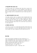 [기술유출]우리 기술의 해외 유출 현황과 대책 마련에 대한 고찰, 대표적인 기술 유출 피해 사례와 근본적인 기술 유출 방지 대책-5