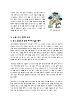 [환경] [소음]소음 공해의 이해(정의, 원인, 피해 영향 등) 소음 공해 관련 분쟁 사례와 소음 관리의 중요성 및 예방 대책-7