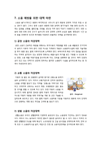 [환경] [소음]소음 공해의 이해(정의, 원인, 피해 영향 등) 소음 공해 관련 분쟁 사례와 소음 관리의 중요성 및 예방 대책-9