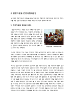 [건강가정사]건강가정사의 정의와 역할, 업무에 대한 이해 및 건강한 가정 구현을 위한 건강가정사의 역할과 중요성-3