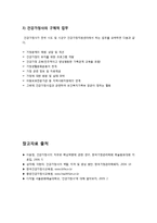 [건강가정사]건강가정사의 정의와 역할, 업무에 대한 이해 및 건강한 가정 구현을 위한 건강가정사의 역할과 중요성-7
