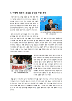 [공기업선진화]이명박 정부의 공기업 선진화(민영화) 정책 추진 논란의 쟁점 분석, 공기업 선진화(민영화)의 한계와 문제점 및 올바른 발전방향-2
