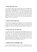 [공기업선진화]이명박 정부의 공기업 선진화(민영화) 정책 추진 논란의 쟁점 분석, 공기업 선진화(민영화)의 한계와 문제점 및 올바른 발전방향-9