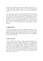 [공기업선진화]이명박 정부의 공기업 선진화(민영화) 정책 추진 논란의 쟁점 분석, 공기업 선진화(민영화)의 한계와 문제점 및 올바른 발전방향-10