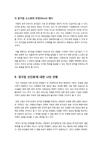 [공기업선진화]이명박 정부의 공기업 선진화(민영화) 정책 추진 논란의 쟁점 분석, 공기업 선진화(민영화)의 한계와 문제점 및 올바른 발전방향-11