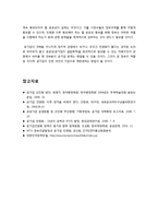 [공기업선진화]이명박 정부의 공기업 선진화(민영화) 정책 추진 논란의 쟁점 분석, 공기업 선진화(민영화)의 한계와 문제점 및 올바른 발전방향-12