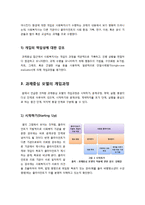 [과제중심모델]과제중심(클라이언트중심)모델의 정의와 특성, 과제중심 모델의 개입과정에 따른 단계별 특징 요약 -과제중심모델에 관한 모든 것--4