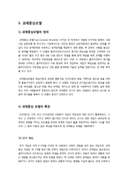 [과제중심모델][위기개입모델]과제중심모델과 위기개입모델의 정의와 특징 및 적용 과정과 사례 분석, 과제중심모델과 위기개입모델의 이해-2