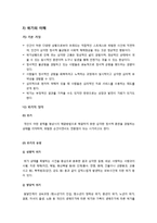 [과제중심모델][위기개입모델]과제중심모델과 위기개입모델의 정의와 특징 및 적용 과정과 사례 분석, 과제중심모델과 위기개입모델의 이해-8
