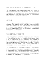 [도박중독]도박중독의 심각성과 도박으로 인한 문제점 및 그 원인과 폐해에 관한 고찰, 인터넷도박과 신종도박 연예인도박 문제-5