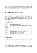 [도박중독]도박중독의 심각성과 도박으로 인한 문제점 및 그 원인과 폐해에 관한 고찰, 인터넷도박과 신종도박 연예인도박 문제-10