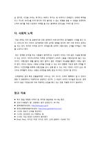 [도박중독]도박중독의 심각성과 도박으로 인한 문제점 및 그 원인과 폐해에 관한 고찰, 인터넷도박과 신종도박 연예인도박 문제-11