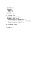 [사회보장제도]사회보장제도의 정의 및 개념, 형태, 기능, 쟁점, 구성, 특성 및 운영원칙에 대한 이해 -사회보장제도의 모든 것--2