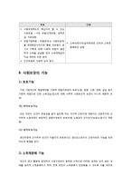 [사회보장제도]사회보장제도의 정의 및 개념, 형태, 기능, 쟁점, 구성, 특성 및 운영원칙에 대한 이해 -사회보장제도의 모든 것--8
