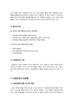 [사회보장제도]사회보장제도의 정의 및 개념, 형태, 기능, 쟁점, 구성, 특성 및 운영원칙에 대한 이해 -사회보장제도의 모든 것--9