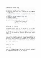 [사회복지사]사회복지사의 정의와 역할 및 활동범위, 전문적 자질의 중요성, 사회복지사의 가치 등 사회복지사와 관련된 모든 것-3