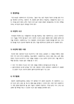 [사회복지사]사회복지사의 정의와 역할 및 활동범위, 전문적 자질의 중요성, 사회복지사의 가치 등 사회복지사와 관련된 모든 것-6