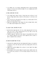 [사회복지사]사회복지사의 정의와 역할 및 활동범위, 전문적 자질의 중요성, 사회복지사의 가치 등 사회복지사와 관련된 모든 것-8