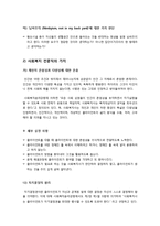[사회복지사]사회복지사의 정의와 역할 및 활동범위, 전문적 자질의 중요성, 사회복지사의 가치 등 사회복지사와 관련된 모든 것-9