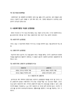 [사회복지행정]대한민국 사회복지행정의 가치(인간존엄성, 독자성, 자기결정에 대한 신념 등)와 이념(접근성, 공평성, 효율성, 효과성)의 이해-6