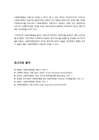 [사회복지행정]대한민국 사회복지행정의 가치(인간존엄성, 독자성, 자기결정에 대한 신념 등)와 이념(접근성, 공평성, 효율성, 효과성)의 이해-8