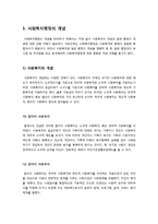 [사회복지행정]사회복지행정의 주요 개념 및 정의, 의미, 특징 이해, 일반 행정과 사회복지행정의 비교-2