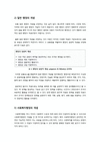 [사회복지행정]사회복지행정의 주요 개념 및 정의, 의미, 특징 이해, 일반 행정과 사회복지행정의 비교-3
