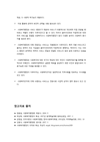 [사회복지행정]사회복지행정의 주요 개념 및 정의, 의미, 특징 이해, 일반 행정과 사회복지행정의 비교-7