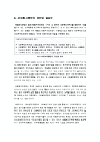 [사회복지행정]사회복지행정의 개념 이해(정의와 특징, 역사, 가치, 이념, 필요성) -사회복지행정의 모든 것--2