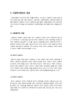 [사회복지행정]사회복지행정의 개념 이해(정의와 특징, 역사, 가치, 이념, 필요성) -사회복지행정의 모든 것--3