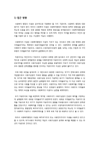 [사회복지행정]사회복지행정의 개념 이해(정의와 특징, 역사, 가치, 이념, 필요성) -사회복지행정의 모든 것--13
