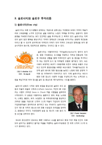 [슬로우관광]슬로관광의 정의 및 특징, 목적에 대한 이해와 기존관광의 문제점 및 지속가능한 대안 관광으로서의 슬로우 투어리즘(slow tourism)-5
