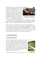 [슬로우관광]슬로관광의 정의 및 특징, 목적에 대한 이해와 기존관광의 문제점 및 지속가능한 대안 관광으로서의 슬로우 투어리즘(slow tourism)-7