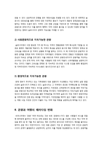 [슬로우관광]슬로관광의 정의 및 특징, 목적에 대한 이해와 기존관광의 문제점 및 지속가능한 대안 관광으로서의 슬로우 투어리즘(slow tourism)-10